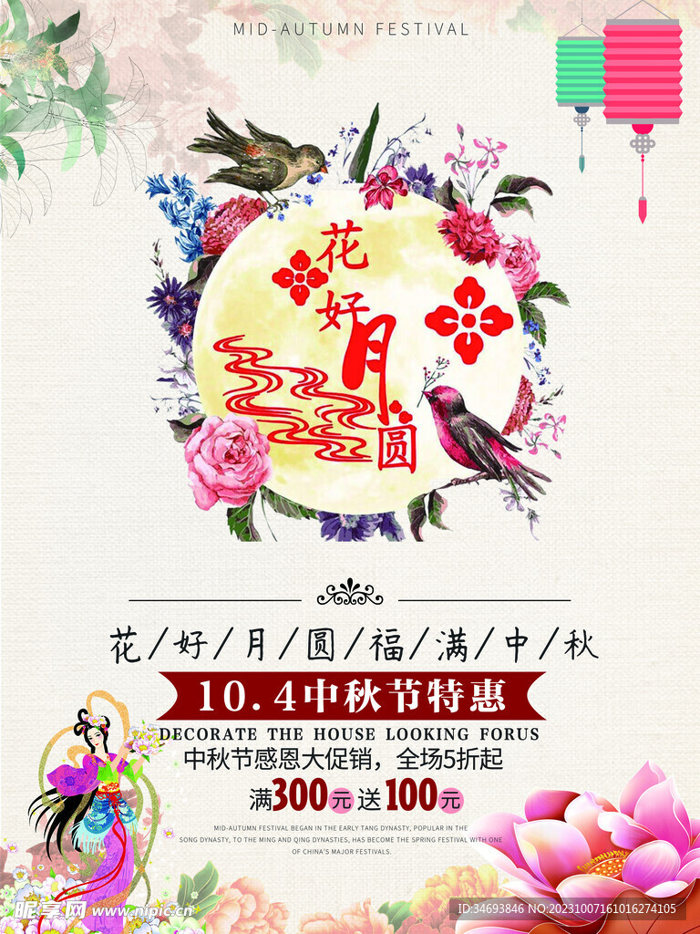 中秋节海报.
