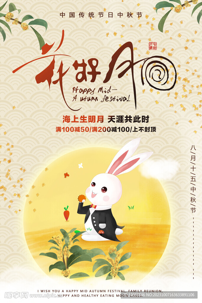 中秋节海报