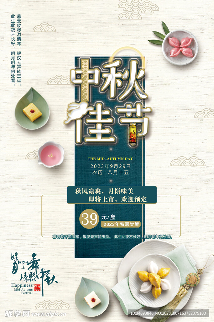 中秋节海报