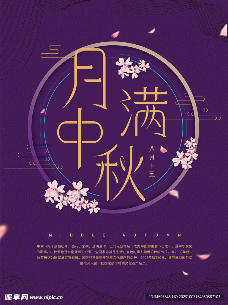 中秋节海报