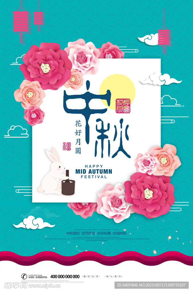 中秋节海报