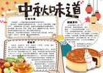 中秋节宣传海报