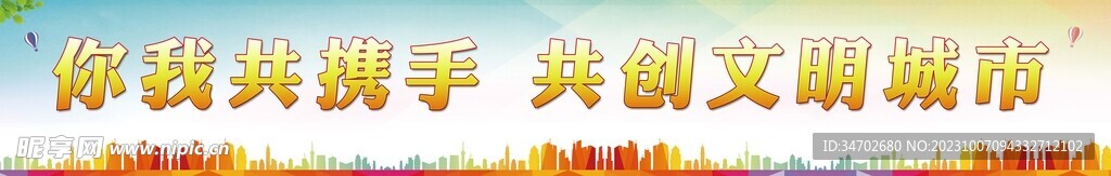 创文条幅