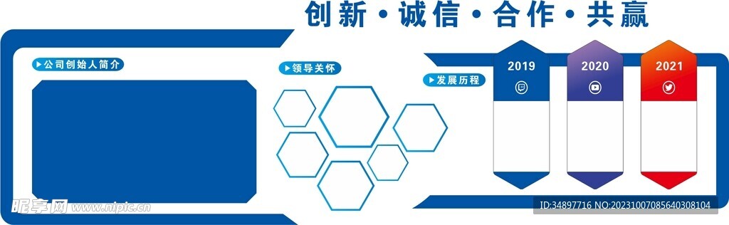 公司个人简介及发展历程背景墙