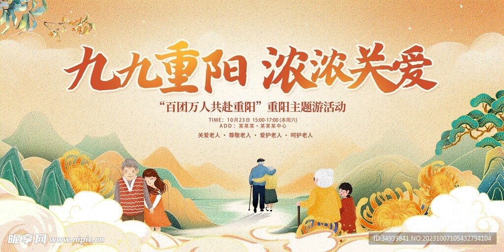 重阳节海报浓浓关爱活动展板喷绘