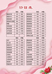 价目表