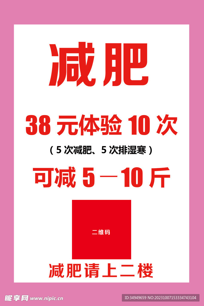 减肥