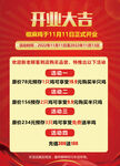 开业大吉