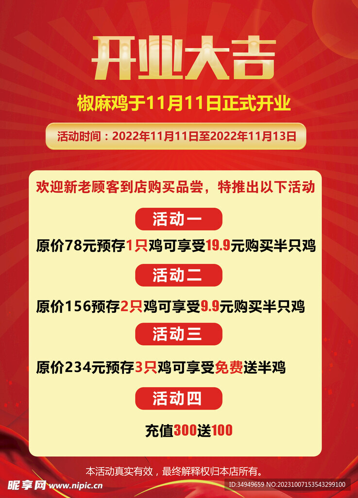 开业大吉