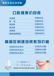 口腔价目表