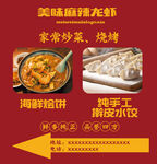 麻辣龙虾
