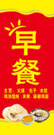 早餐
