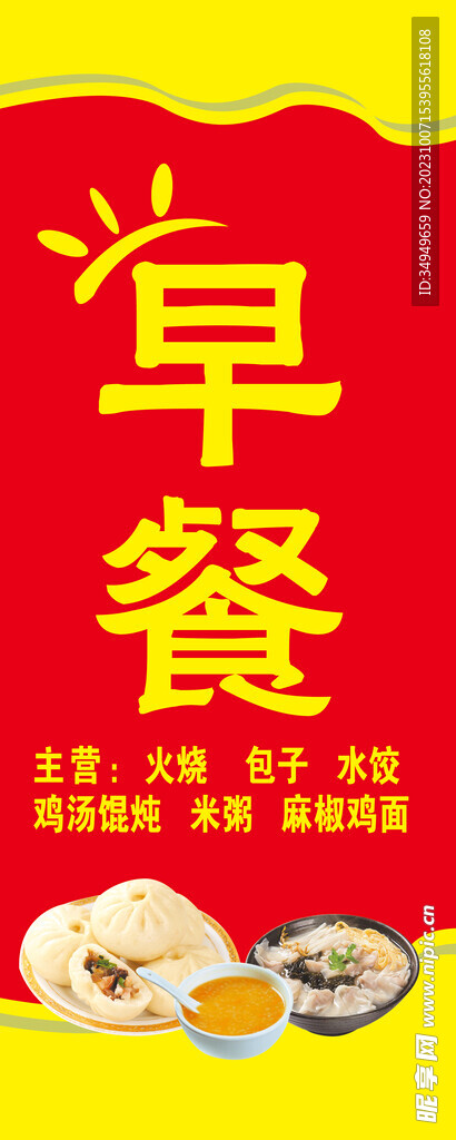 早餐