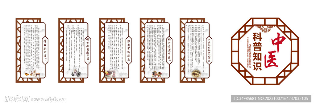 中医文化