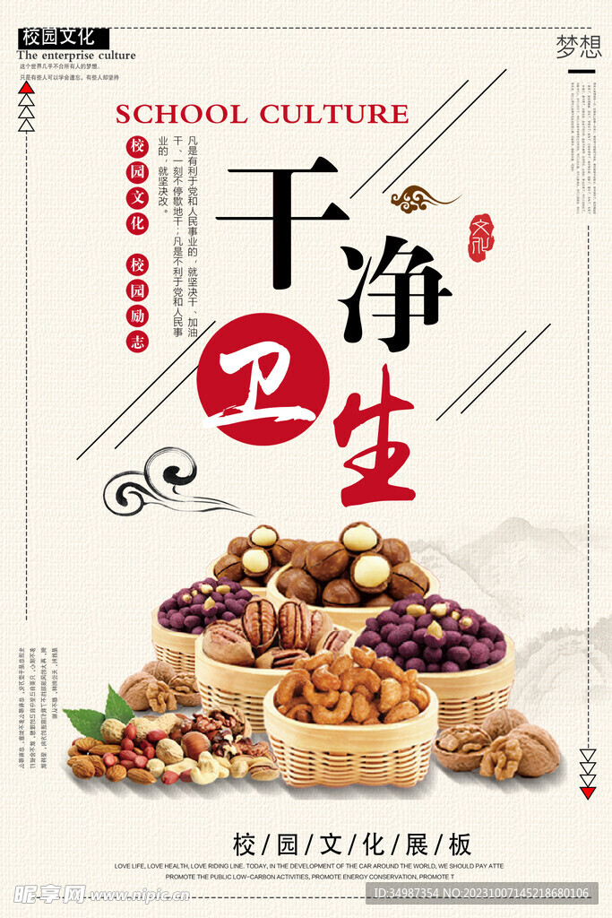 食堂展板模板