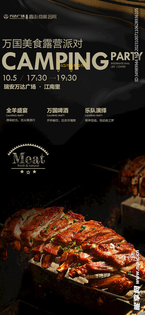 暖场海报