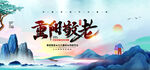 重阳敬老