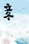 立冬