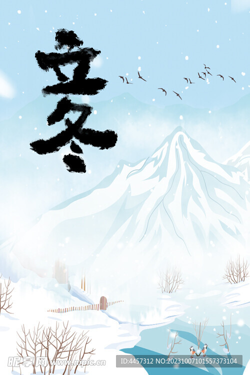 立冬
