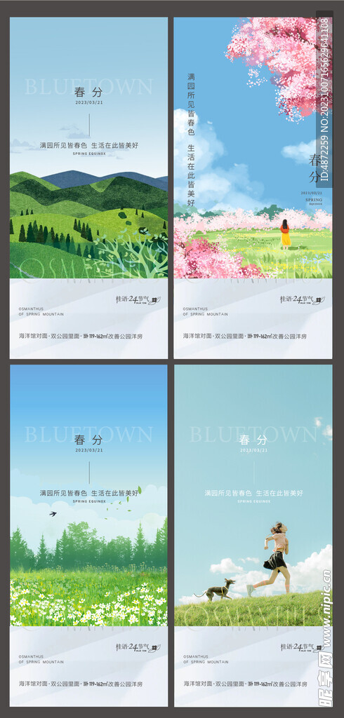 立春春分