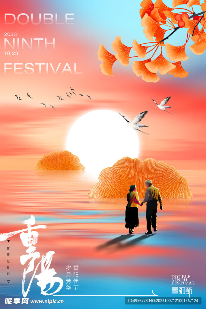 中国风节日重阳节海报