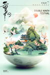 中国风数字艺术山水重阳节海报