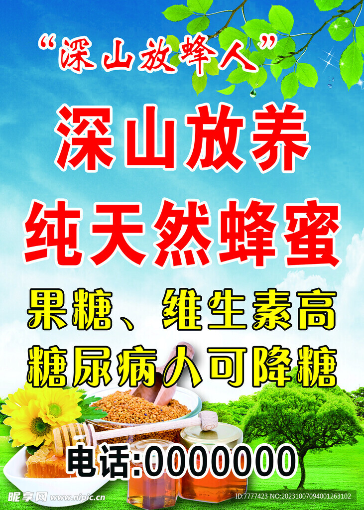 蜂蜜背景图 