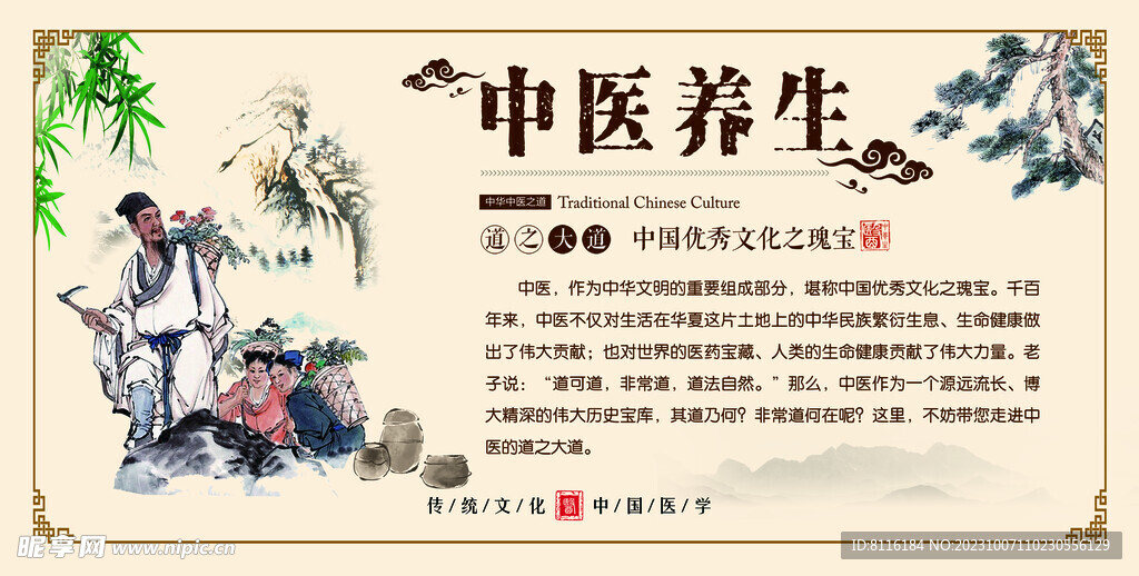 中医养生