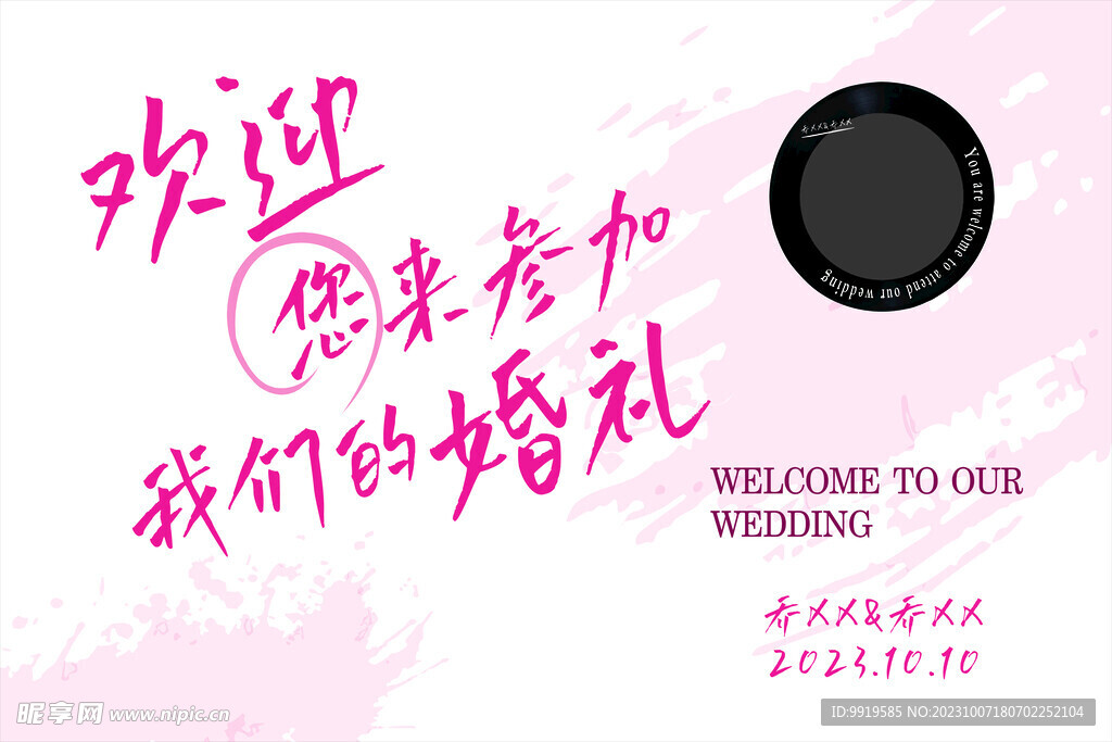粉色迎宾墙