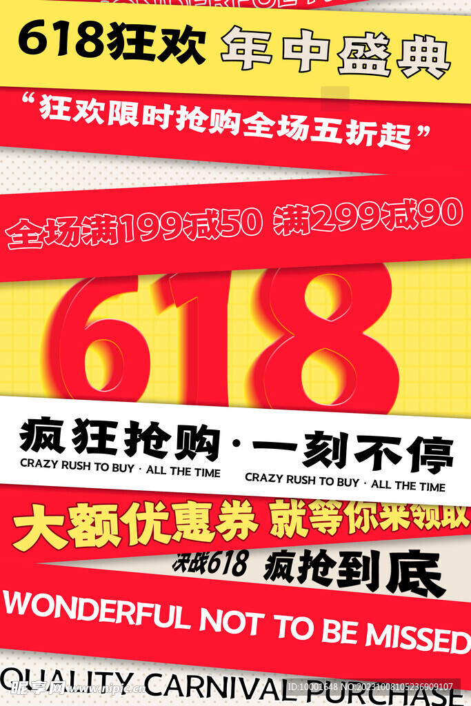 活动促销海报
