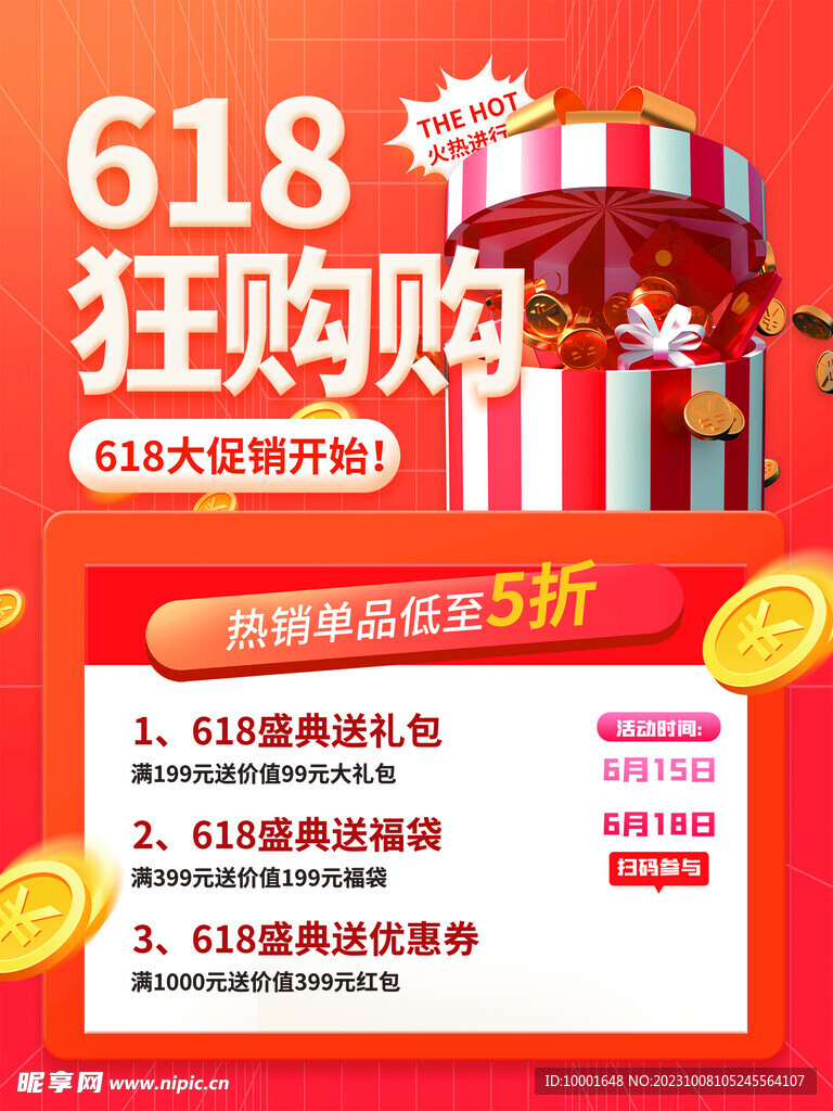 活动促销海报