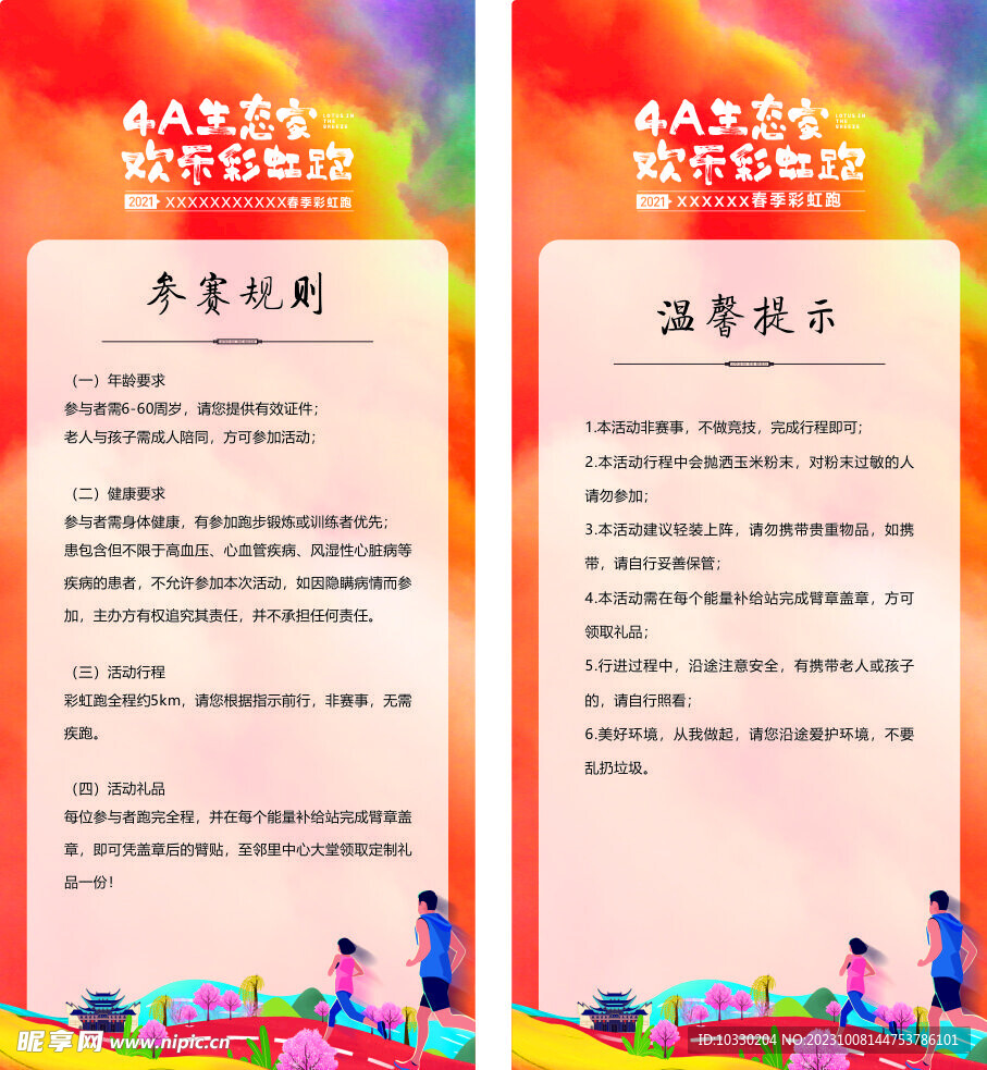 彩虹跑展架