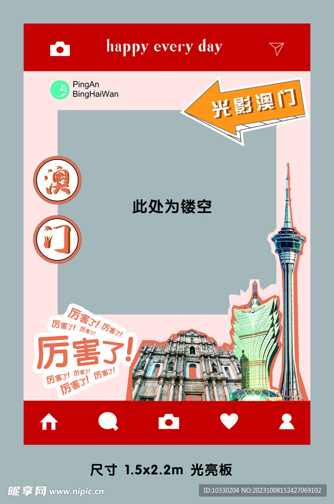 景点拍照框 