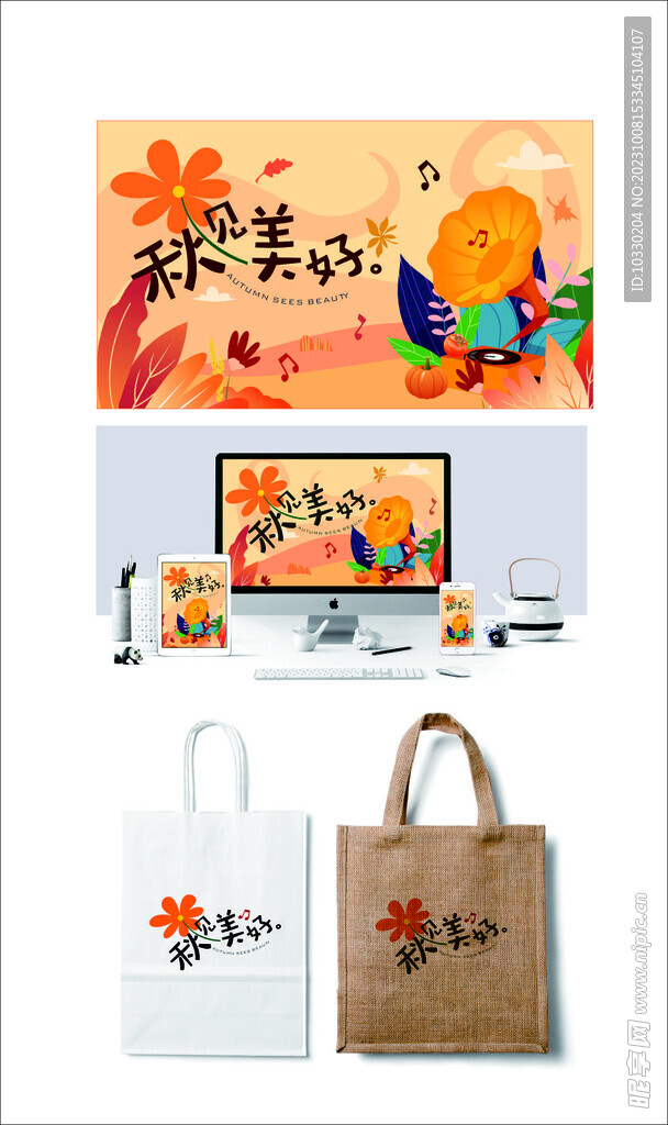 秋见美好