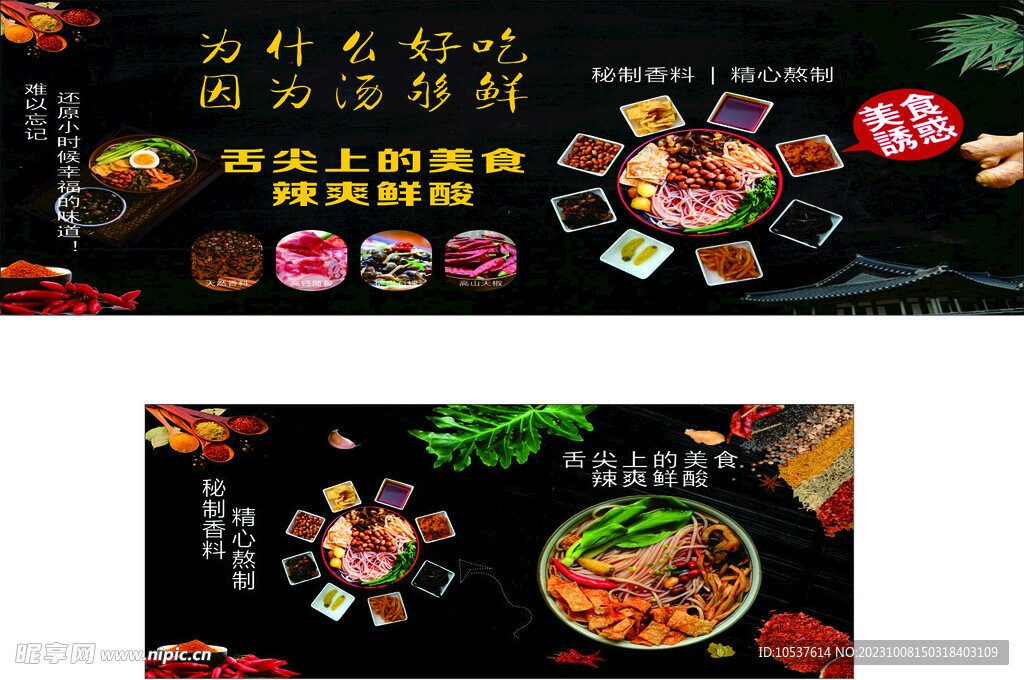 螺蛳粉