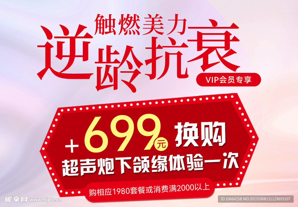 美业活动BANNER