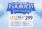 万人水光节  banner