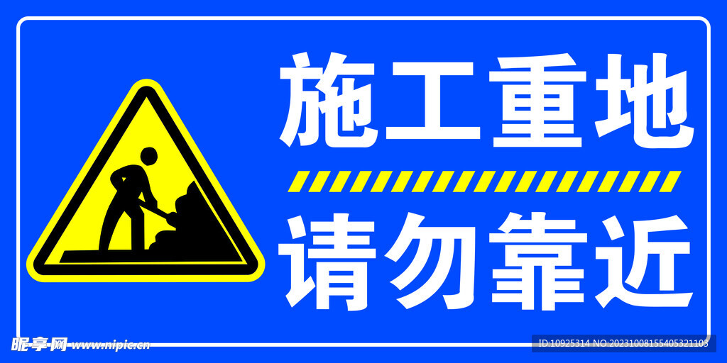施工