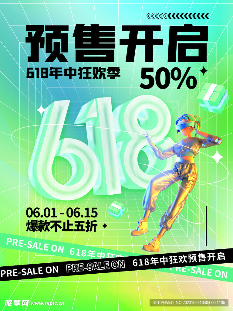 电商活动海报