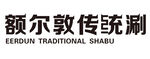 传统涮logo