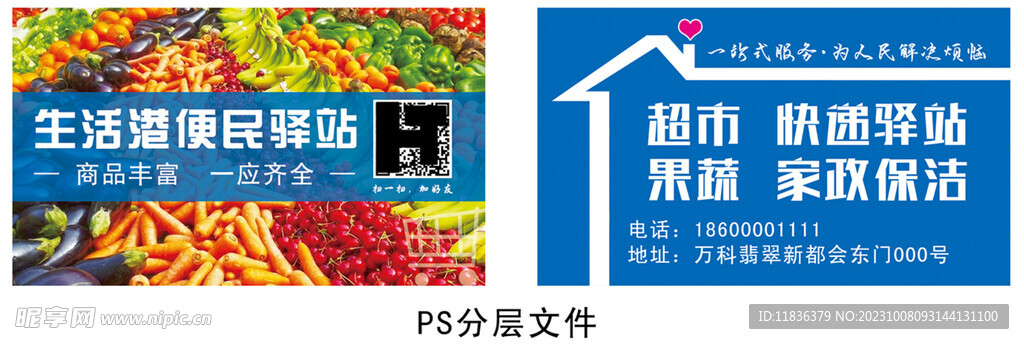 超市名片