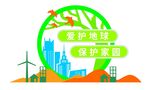 绿色环保和谐地球创意公园雕塑