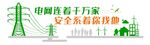 简约环保电网文化墙电力文化墙