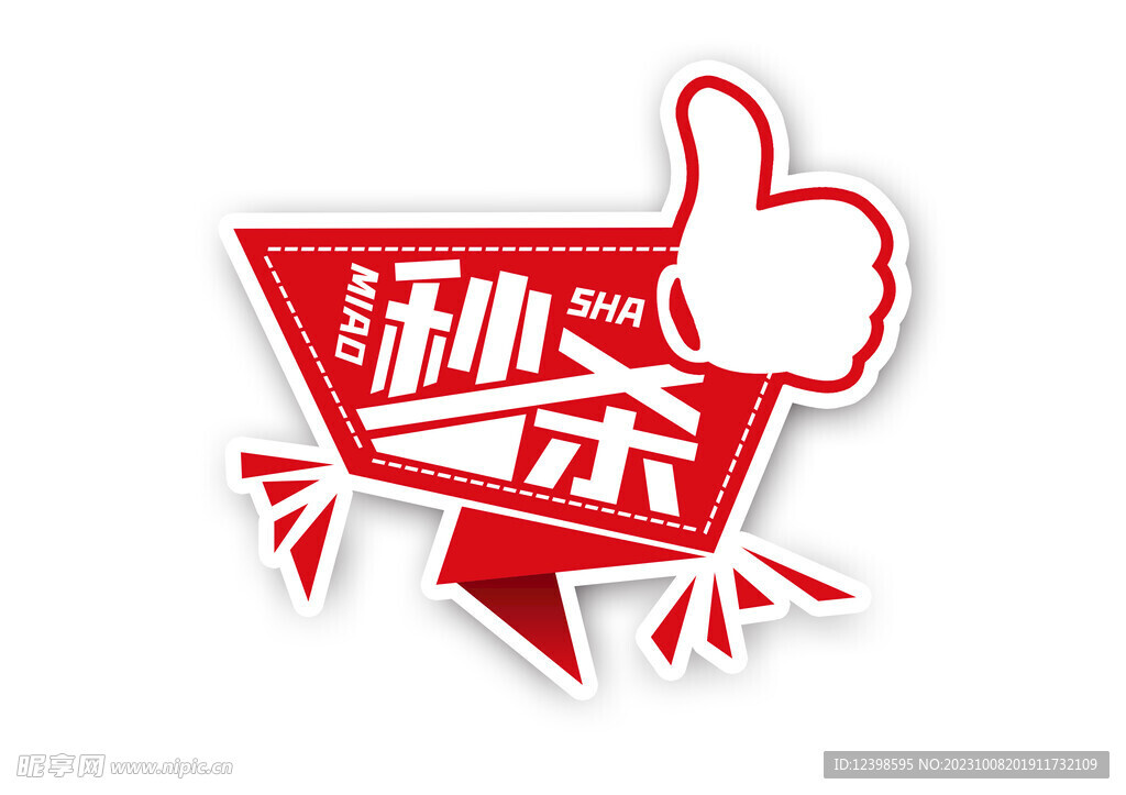 红色大气双十一秒杀促销手举牌