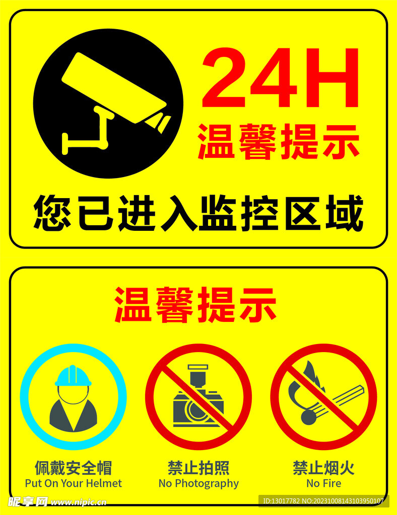 厂区温馨提示