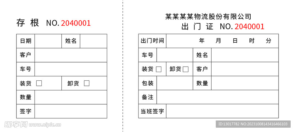 物流公司出门证