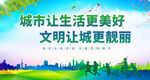 文明城市