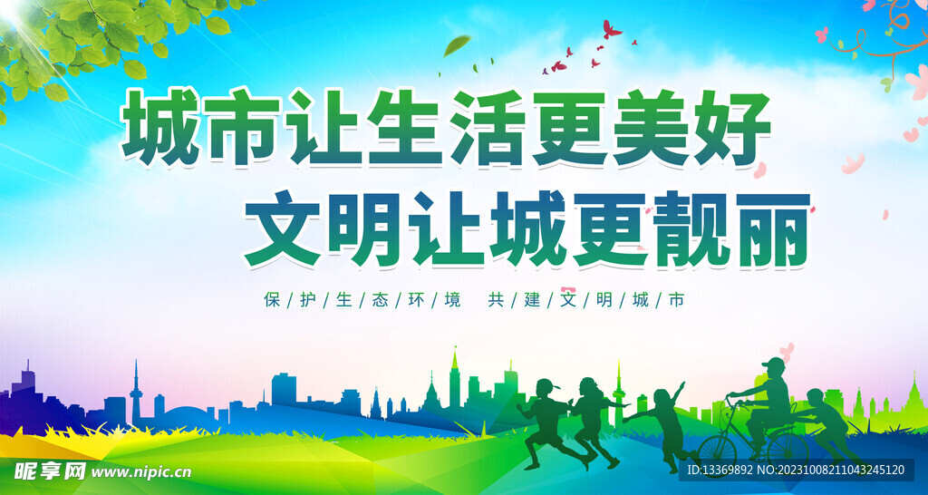 文明城市