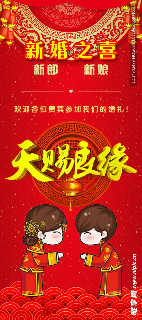 婚礼展架