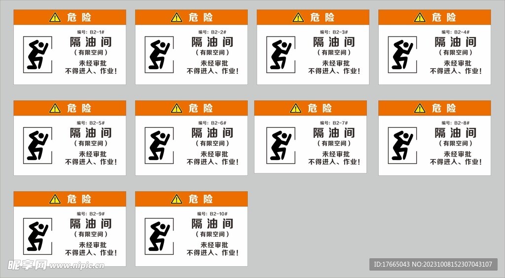 隔油间 有限空间
